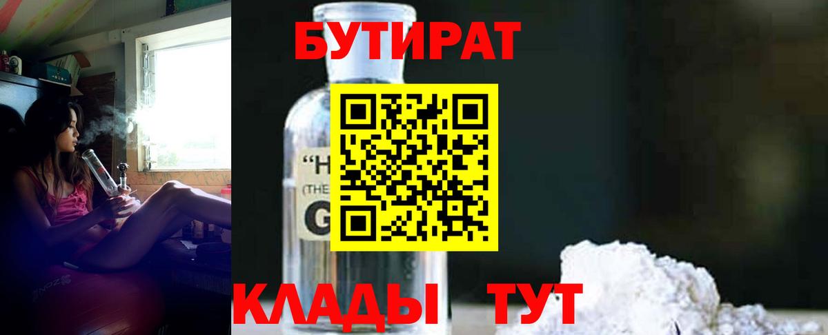 Бутират BDO  Вход с VPN  Кузнецк 