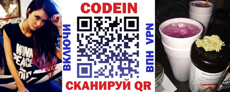 Кодеиновый сироп Lean напиток Lean (лин) закладка kraken tor Кузнецк
